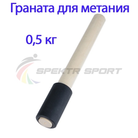 Купить Граната для метания тренировочная 0,5 кг в Архангельске 